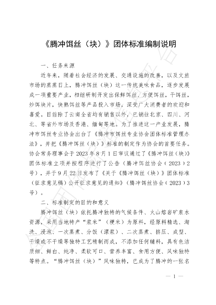T/TCESXH 1-2023 标准预览