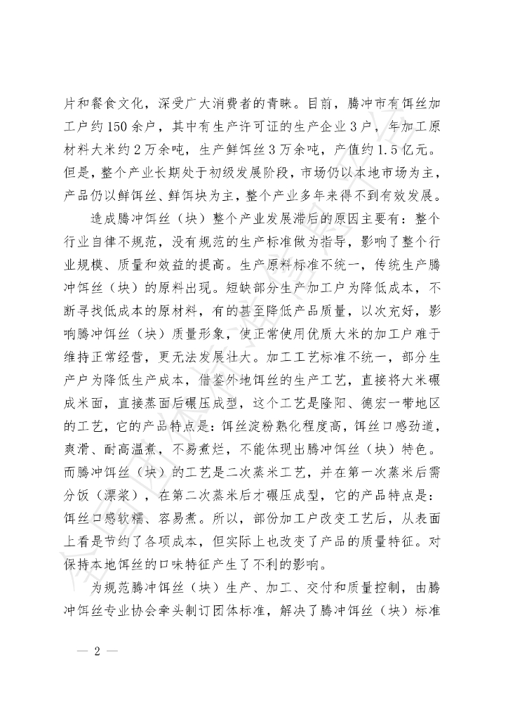 T/TCESXH 1-2023 标准预览