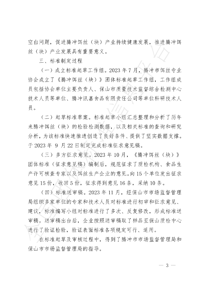 T/TCESXH 1-2023 标准预览