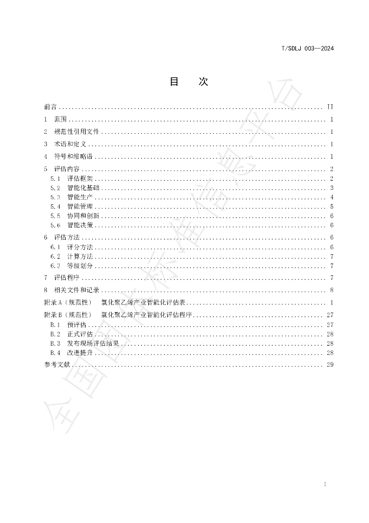 T/SDLJ 003-2024 标准预览