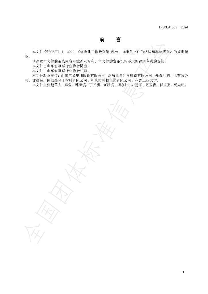 T/SDLJ 003-2024 标准预览
