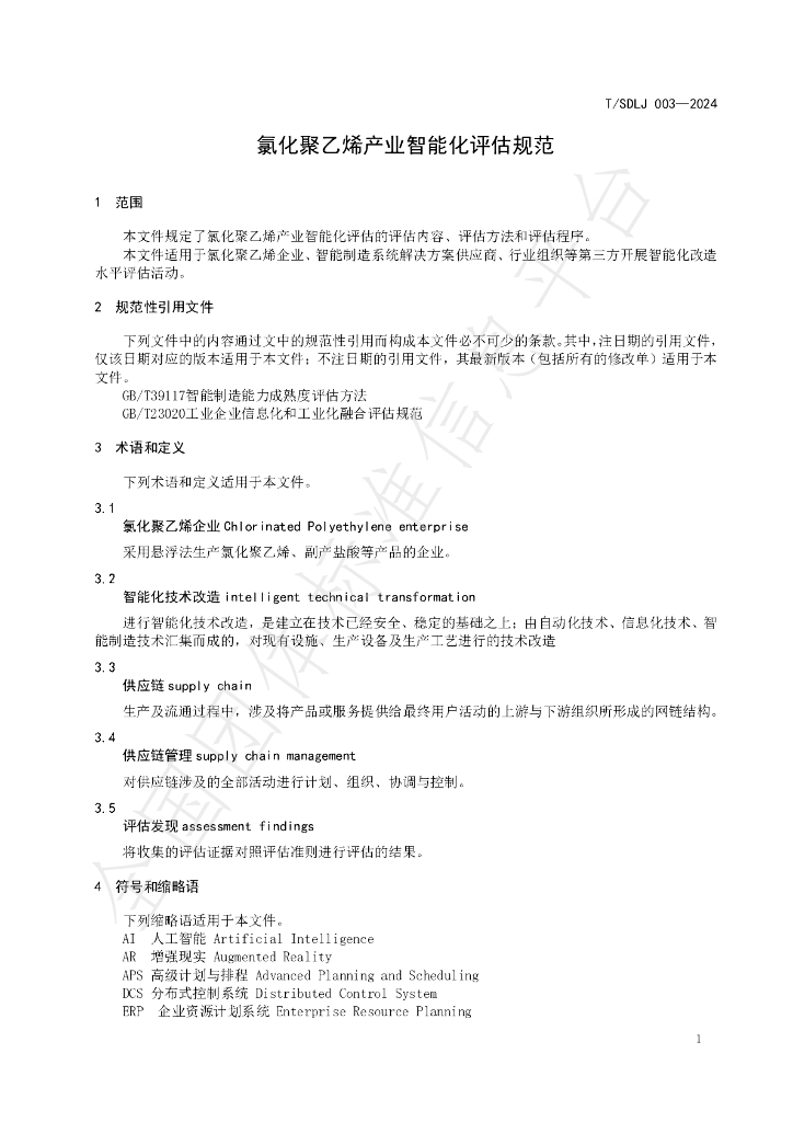 T/SDLJ 003-2024 标准预览