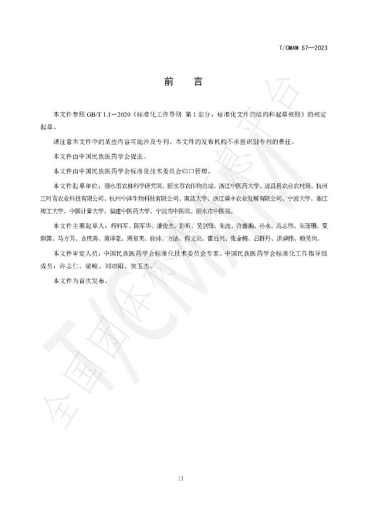 T/CMAM S7-2023 标准预览