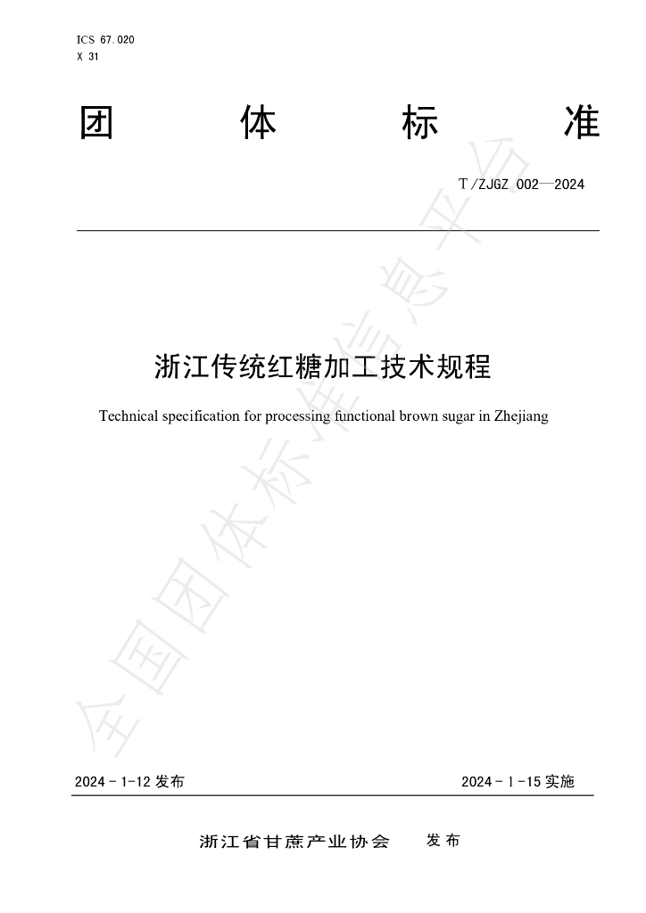 T/ZJGZ 002-2024 标准预览