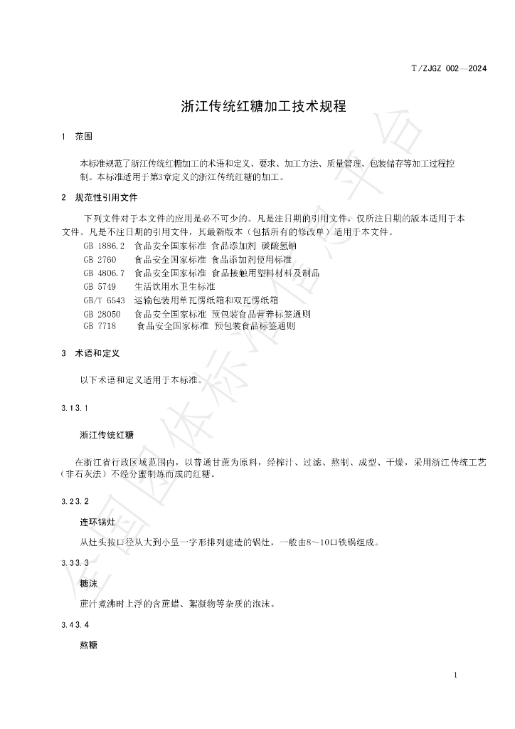 T/ZJGZ 002-2024 标准预览