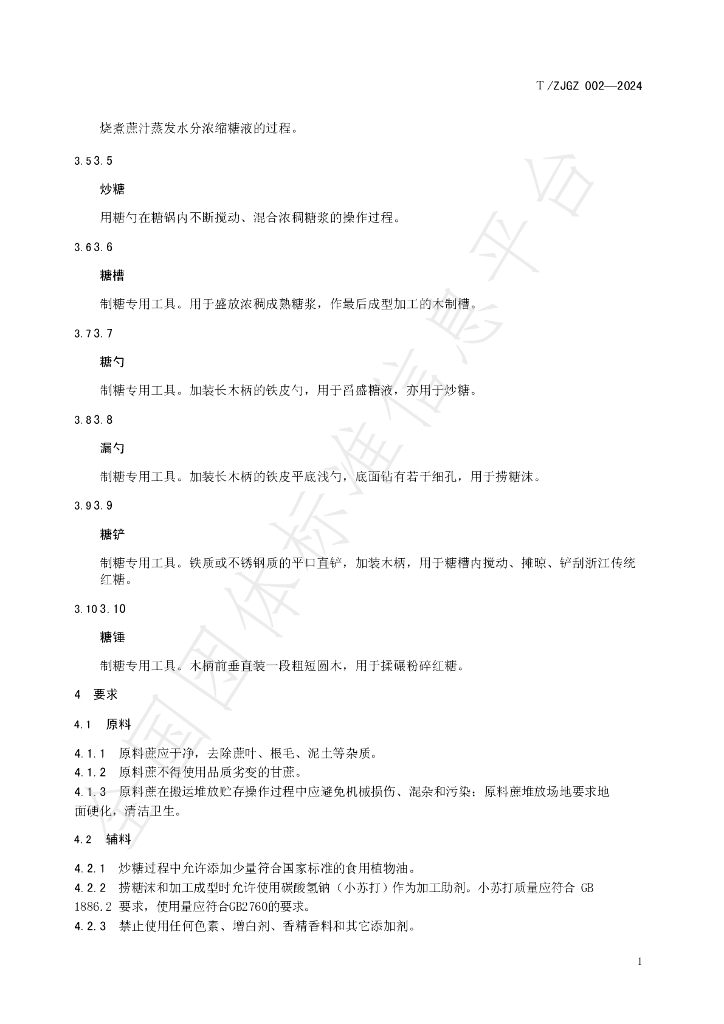T/ZJGZ 002-2024 标准预览