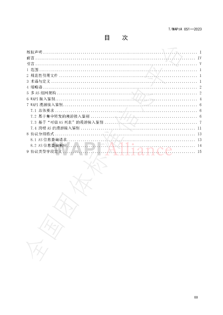 T/WAPIA 051-2023 标准预览