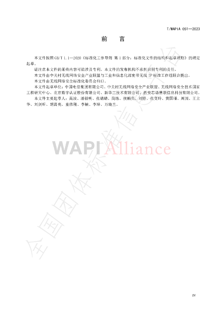 T/WAPIA 051-2023 标准预览