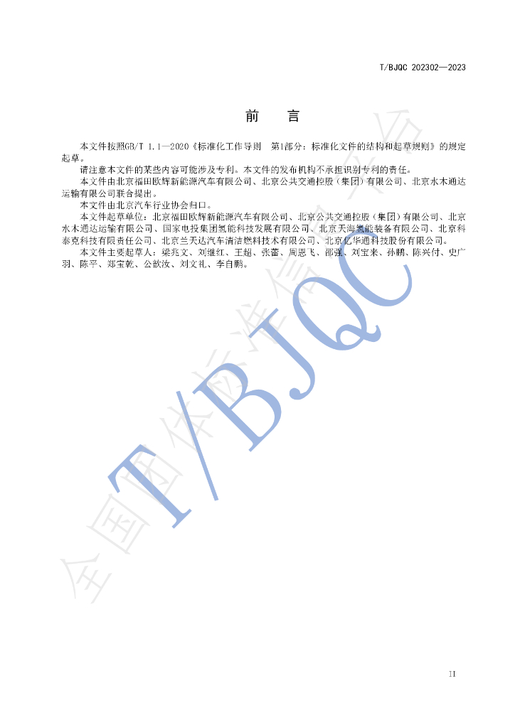T/BJQC 202302-2023 标准预览