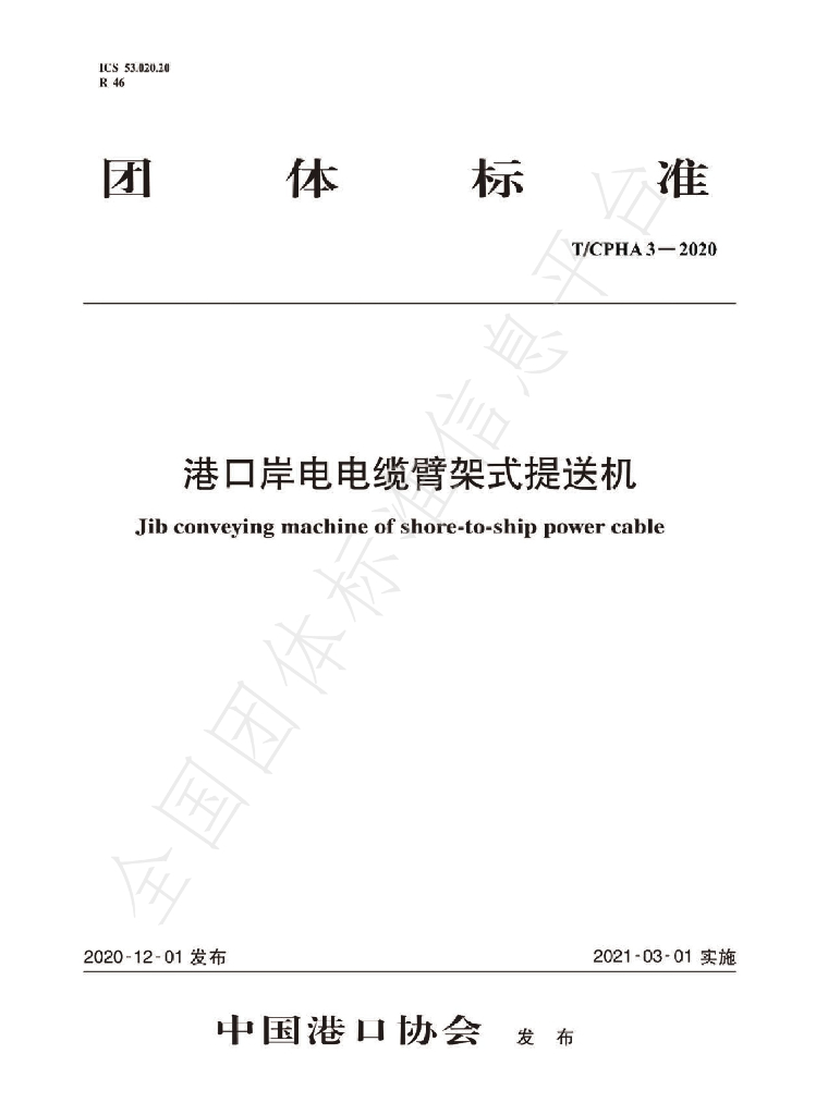 T/CPHA 3-2020 标准预览