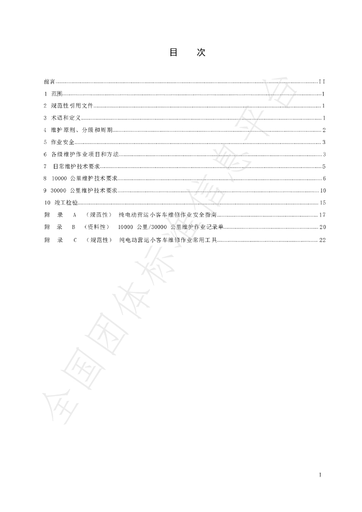 T/SAMRA 001-2024 标准预览