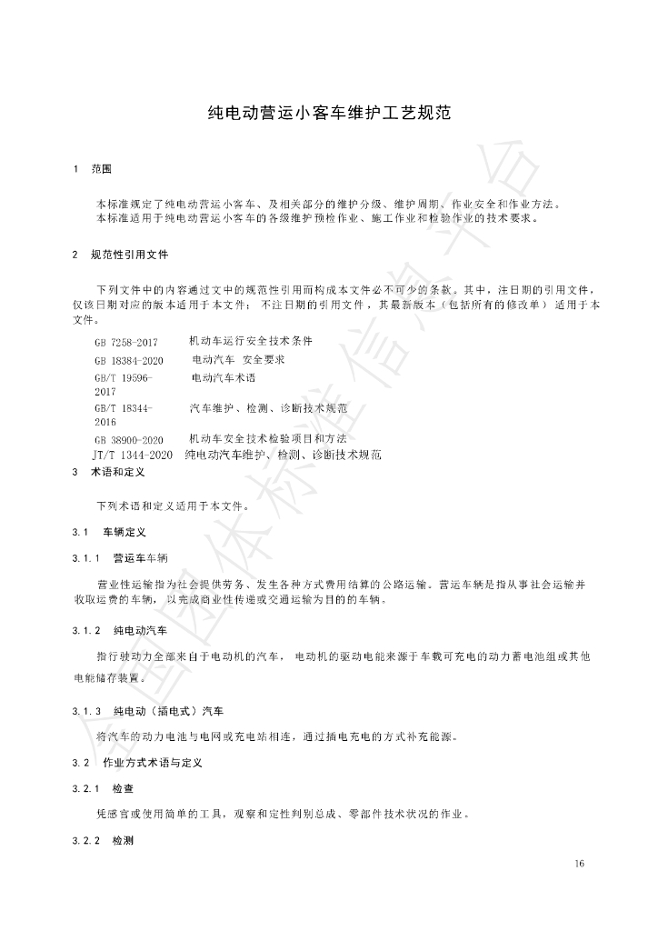 T/SAMRA 001-2024 标准预览