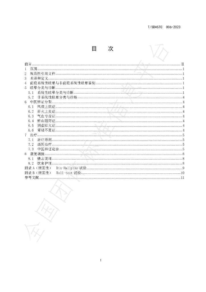 T/SDASTC 006-2023 标准预览