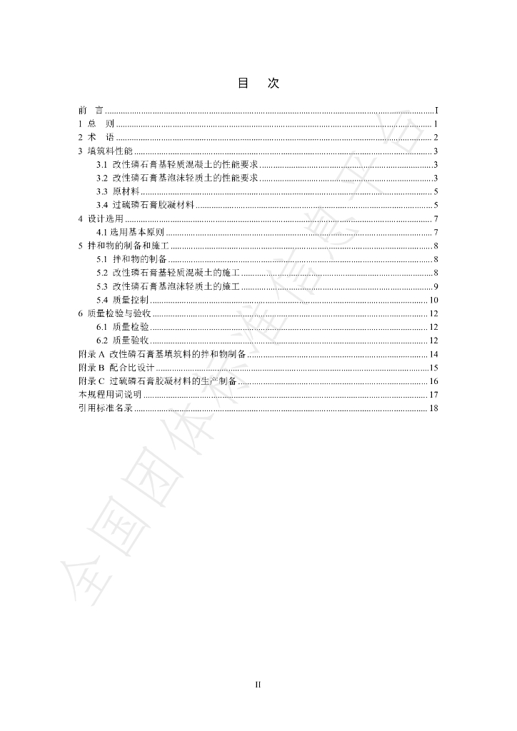 T/WHCIA 1004-2023 标准预览