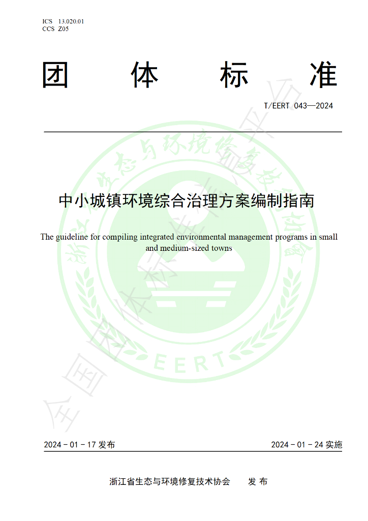 T/EERT 043-2024 标准预览