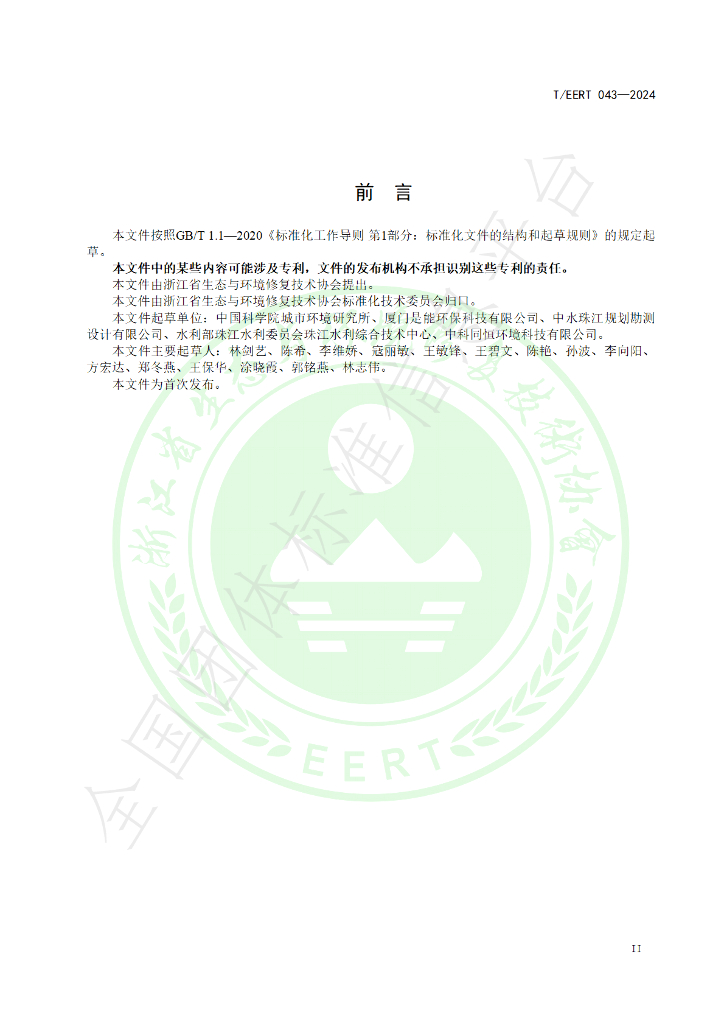 T/EERT 043-2024 标准预览