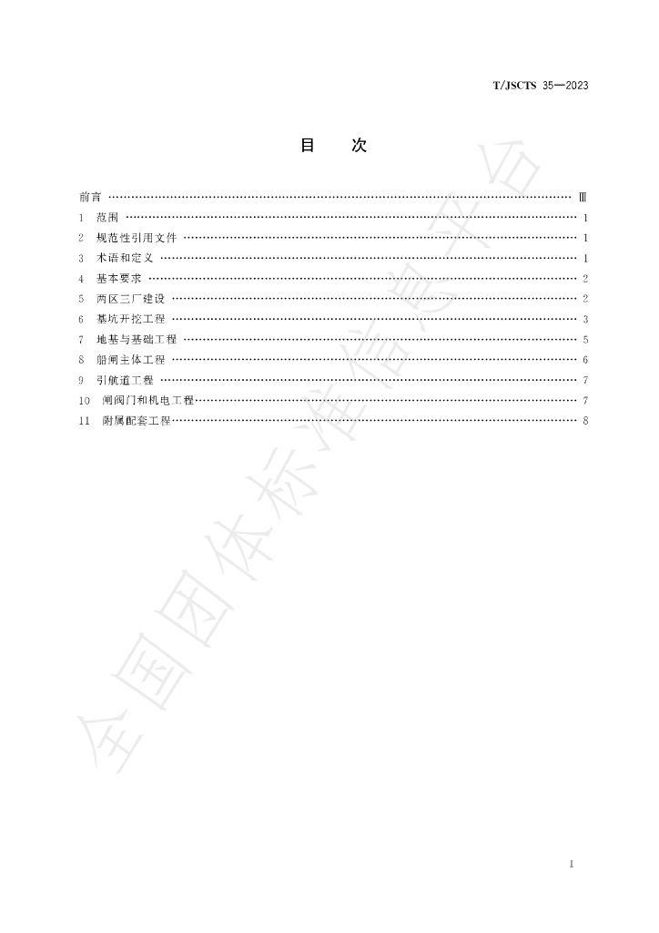 T/JSCTS 35-2023 标准预览