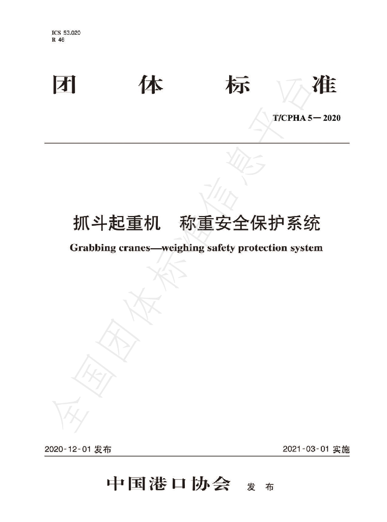 T/CPHA 5-2020 标准预览