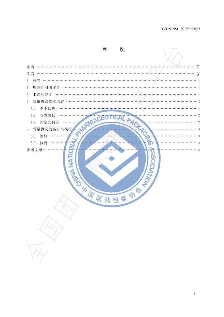 T/CNPPA 3025-2023 标准预览