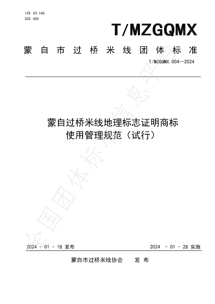 T/MZGQMX 004-2024 标准预览