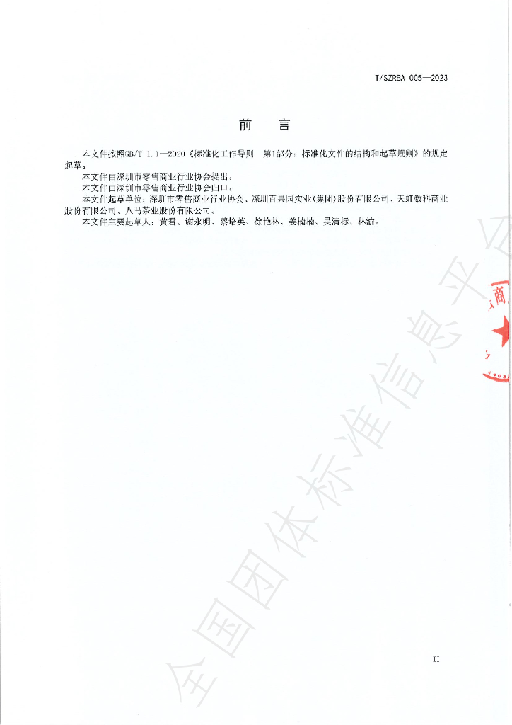 T/SZRBA 005-2023 标准预览