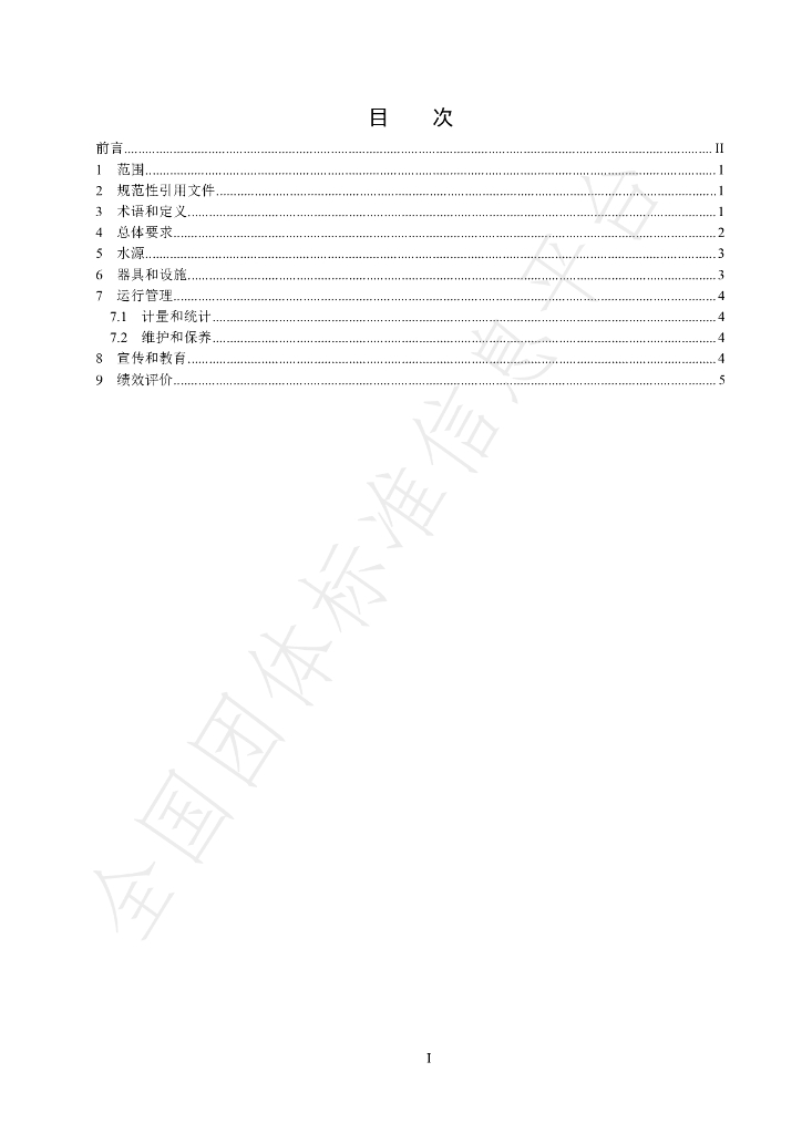 T/CHES 105-2023 标准预览