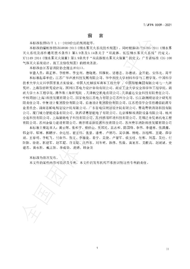 T/JFPA 0015-2024 标准预览