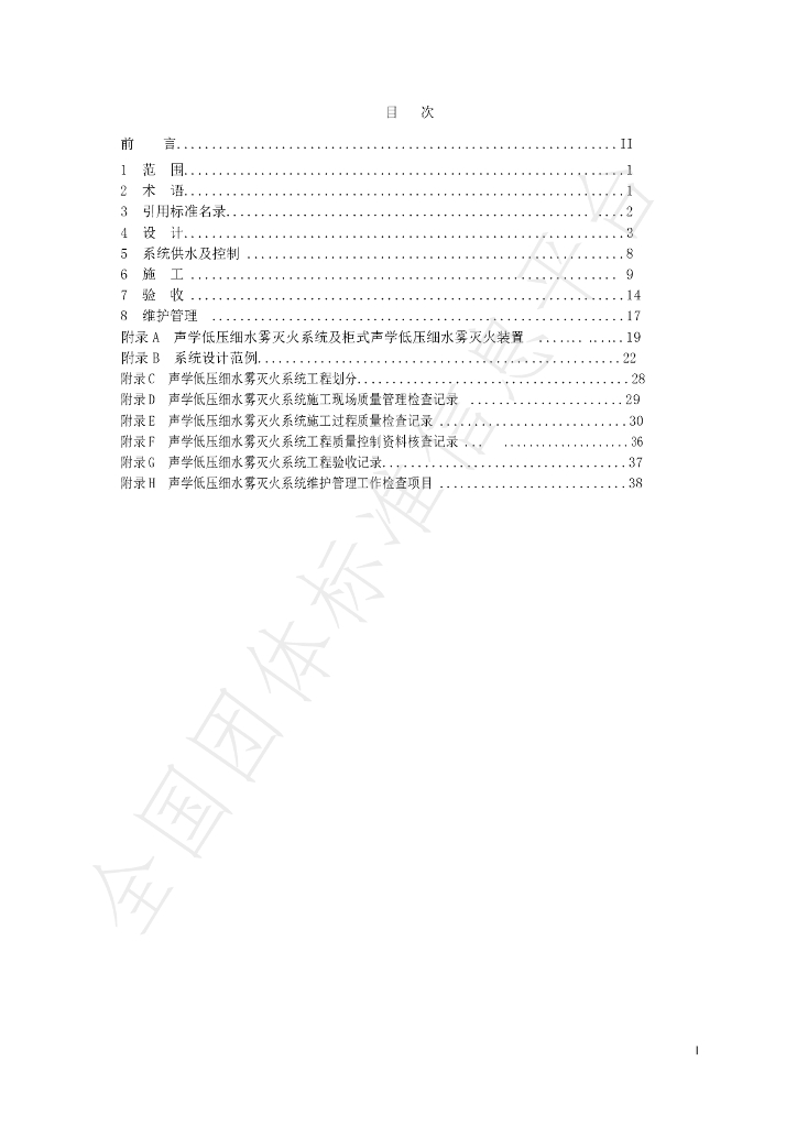 T/JFPA 0015-2024 标准预览