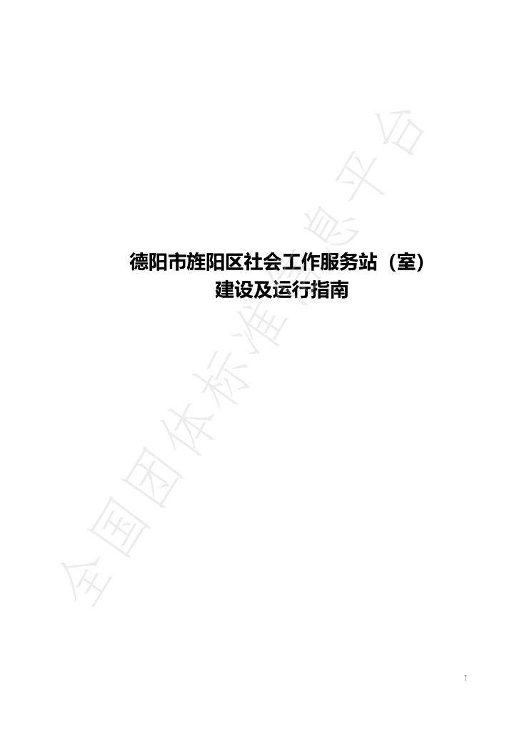 T/JYSX 001-2014 标准预览