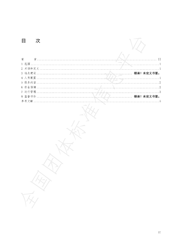T/JYSX 001-2014 标准预览