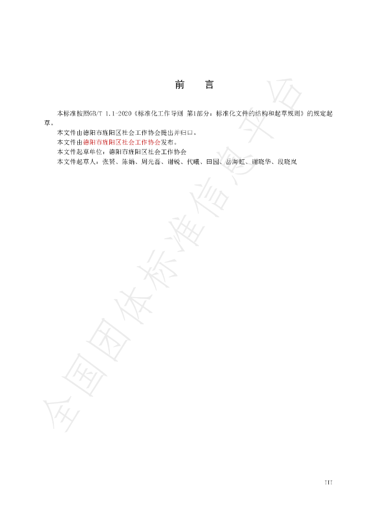 T/JYSX 001-2014 标准预览