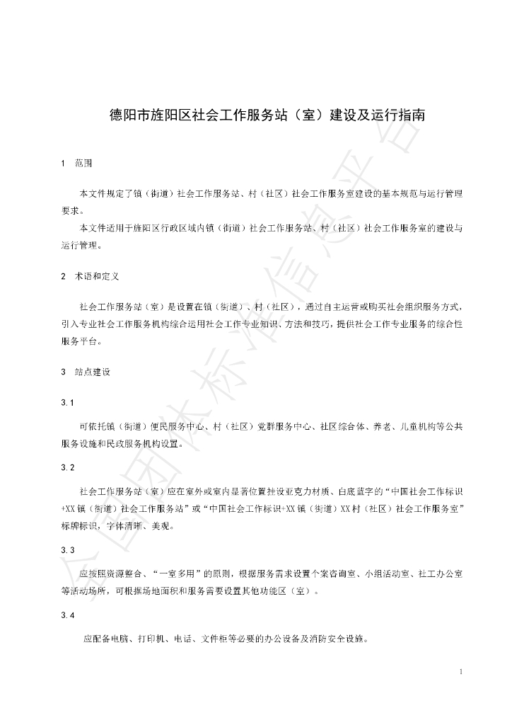 T/JYSX 001-2014 标准预览