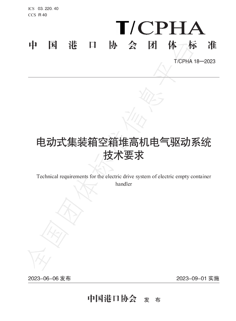 T/CPHA 18-2023 标准预览