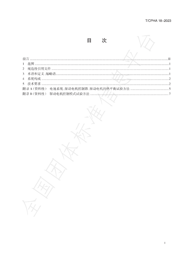 T/CPHA 18-2023 标准预览