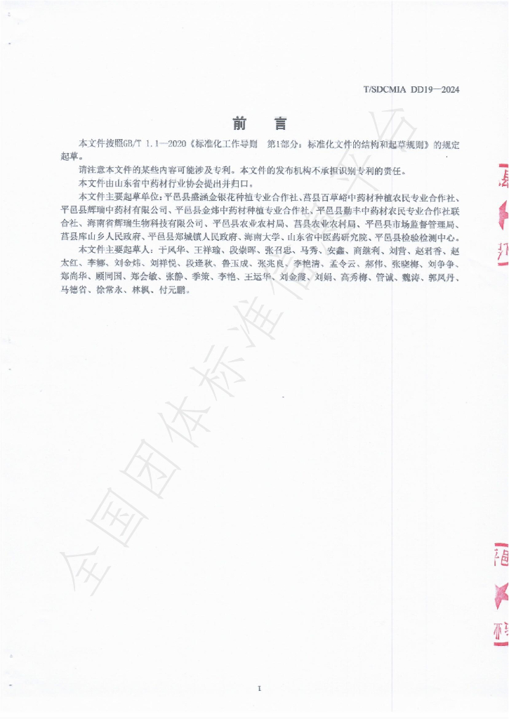 T/SDCMIA DD19-2024 标准预览
