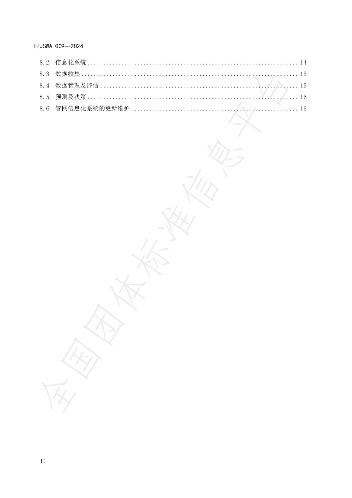 T/JSWA 009-2024 标准预览