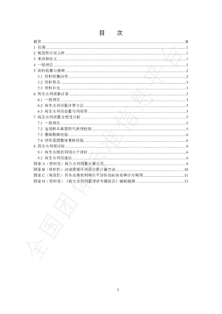 T/CHES 104-2023 标准预览