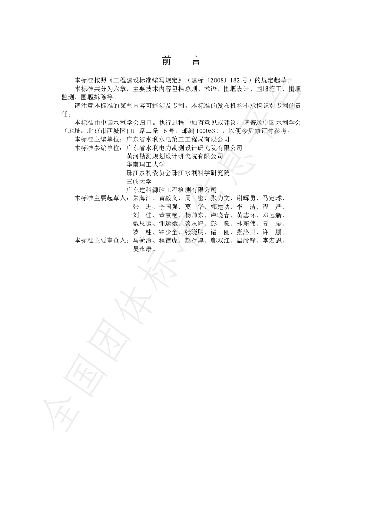 T/CHES 109-2023 标准预览