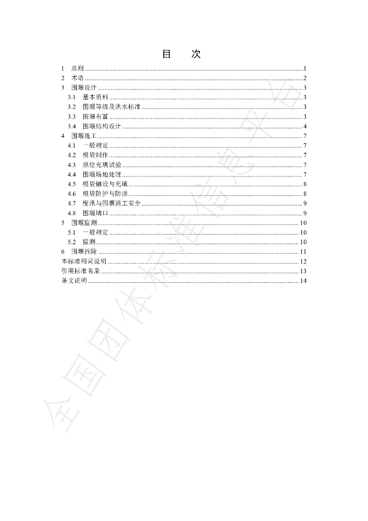 T/CHES 109-2023 标准预览