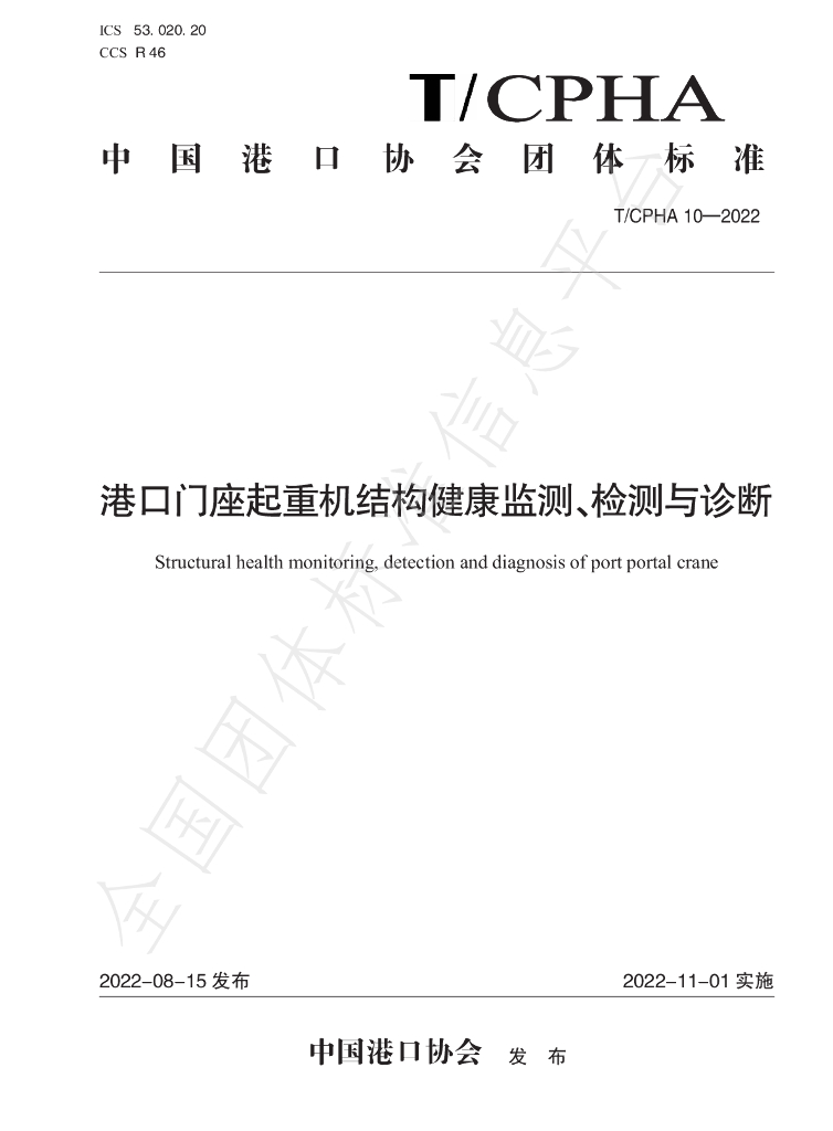 T/CPHA 10-2022 标准预览