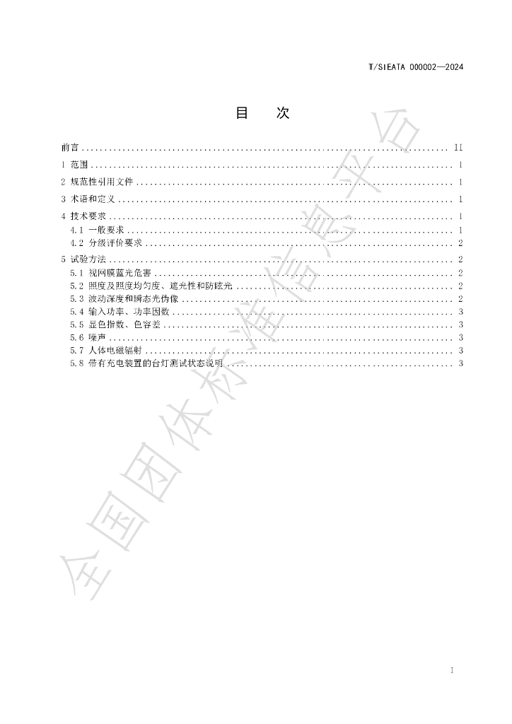 T/SIEATA 000002-2024 标准预览