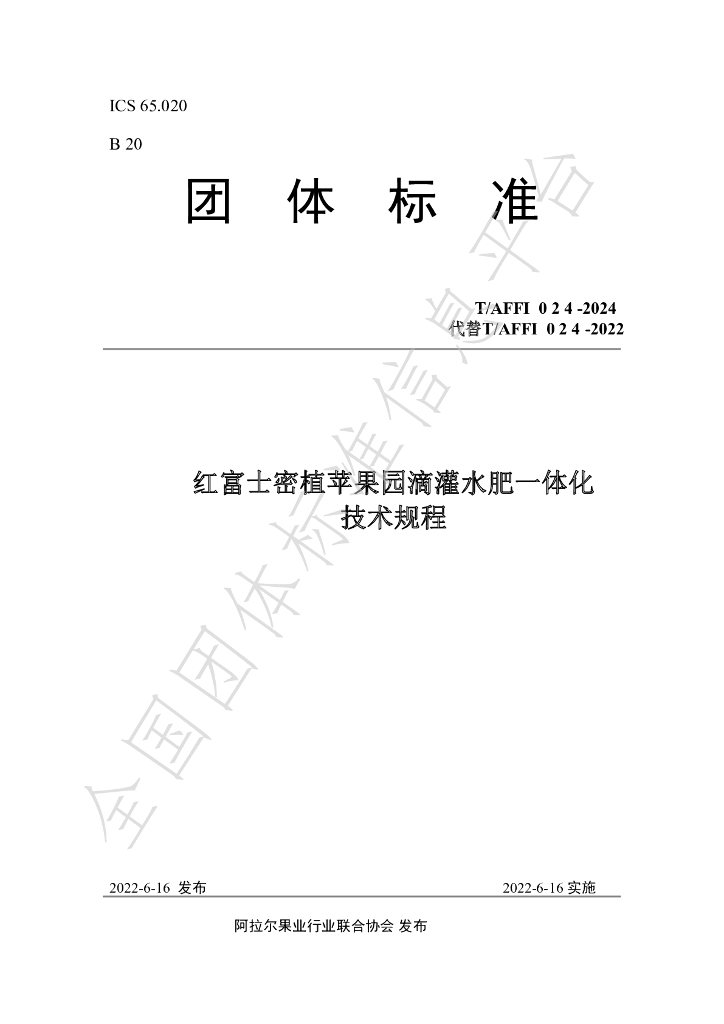 T/AFFI 024-2024 标准预览