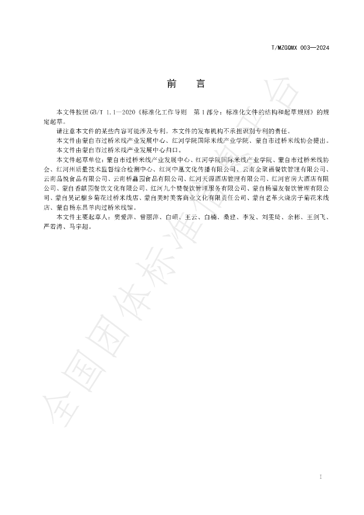 T/MZGQMX 003-2024 标准预览