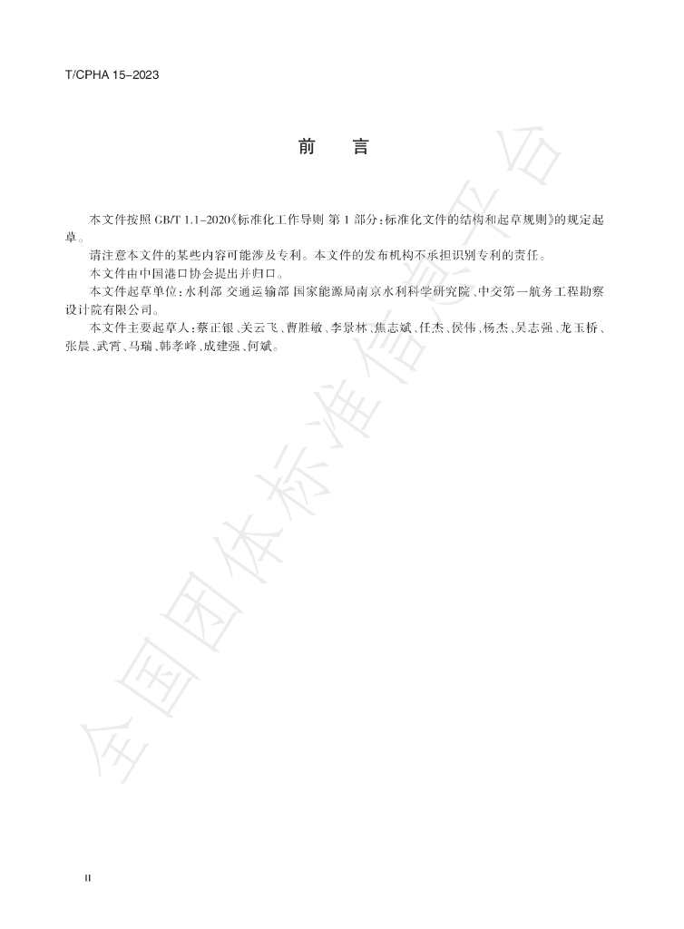 T/CPHA 15-2023 标准预览