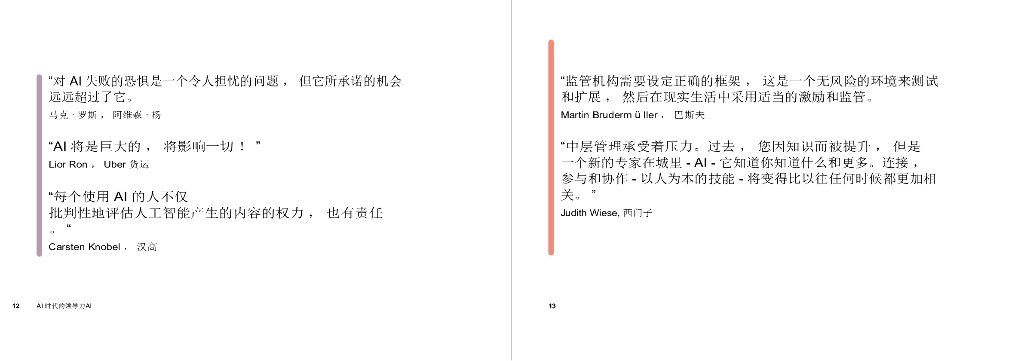 科尔尼：人工智能行业：领导力在AI时代_第8页