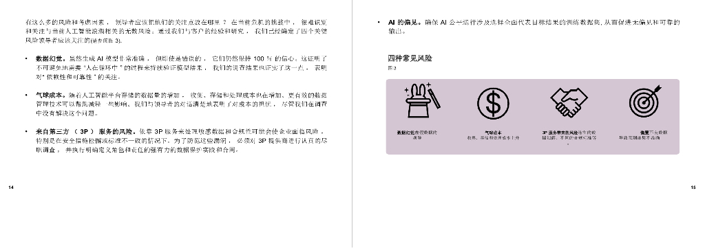 科尔尼：人工智能行业：领导力在AI时代_第9页