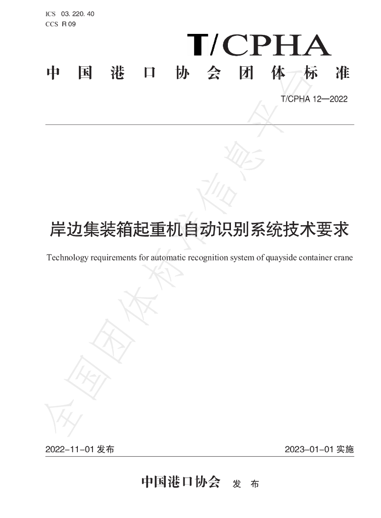 T/CPHA 12-2022 标准预览