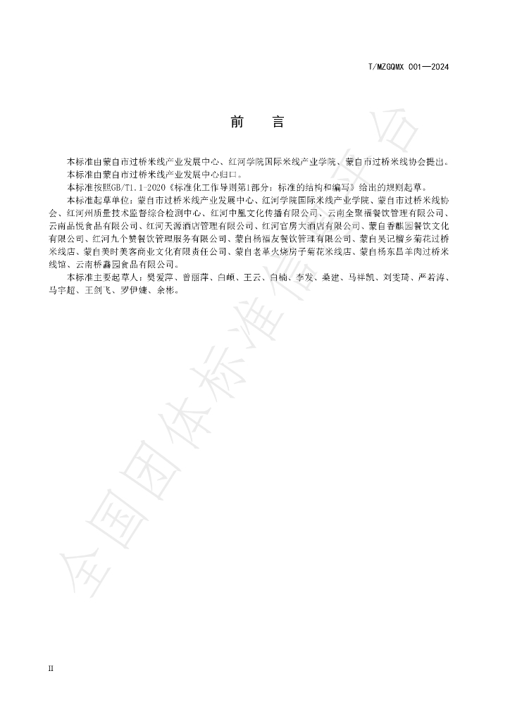 T/MZGQMX 001-2024 标准预览