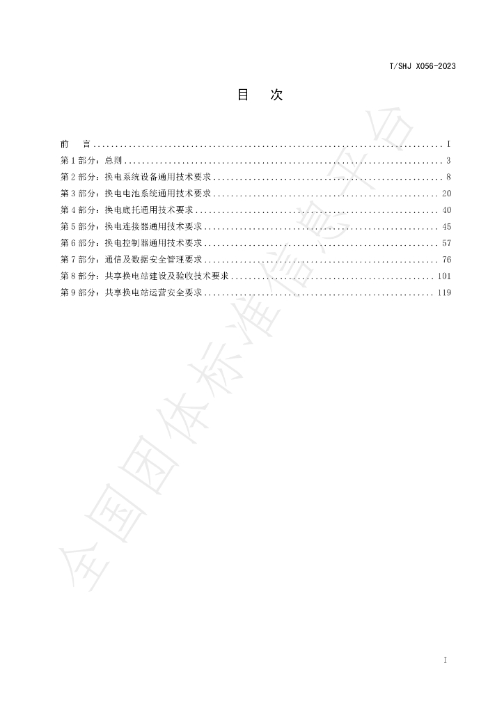 T/SHJX 062-2023 标准预览