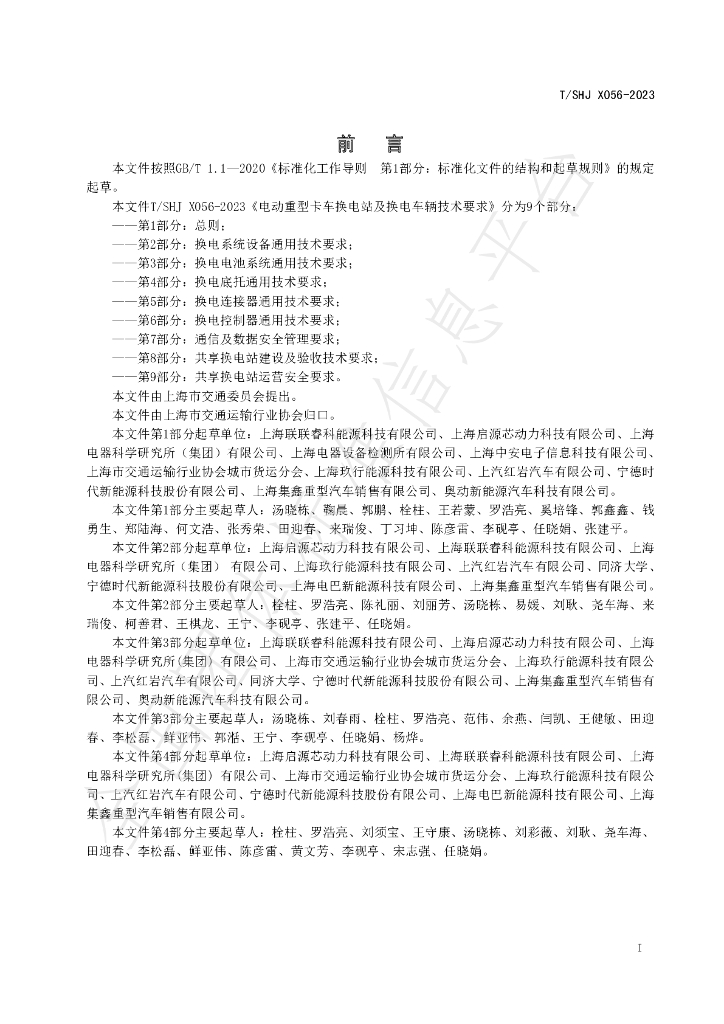 T/SHJX 062-2023 标准预览